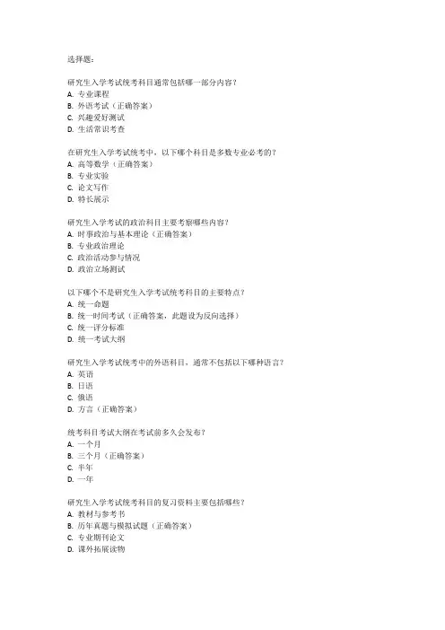研究生入学考试统考科目考试大纲