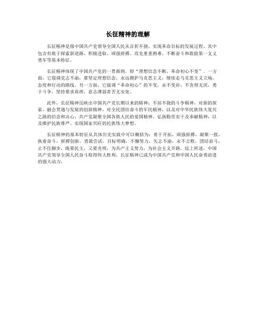 长征精神的理解