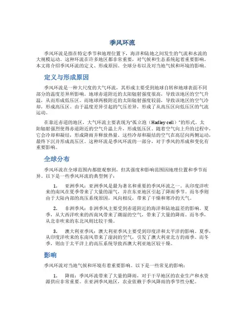 季风环流_精品文档