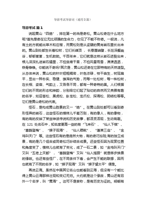 导游考试导游词（通用3篇）