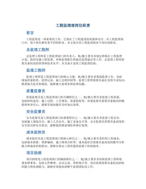 工程监理部岗位职责