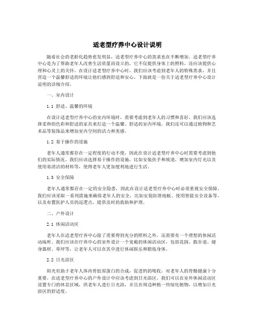 适老型疗养中心设计说明