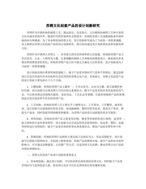 苏绣文化创意产品的设计创新研究