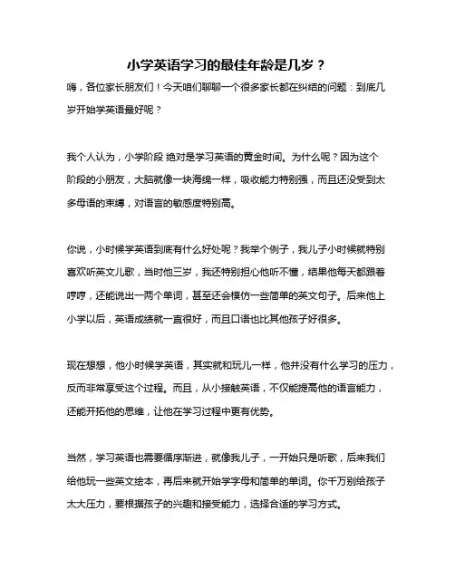 小学英语学习的最佳年龄是几岁？