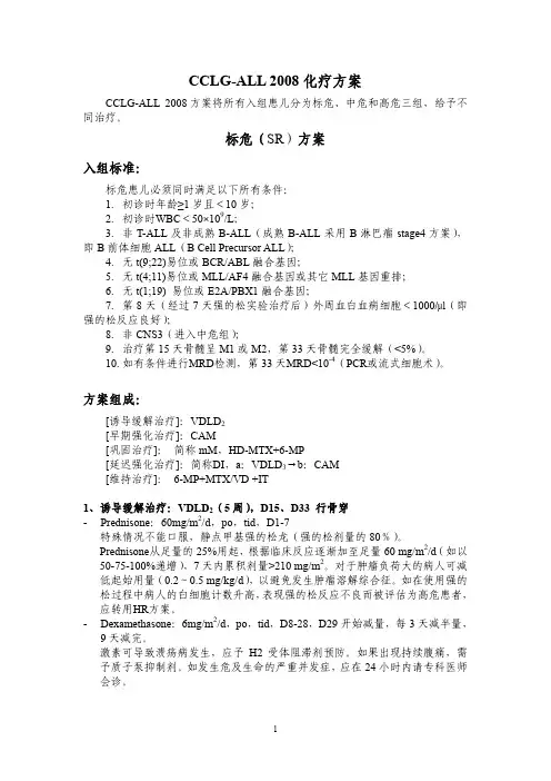 CCLG2008方案