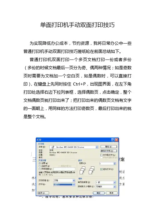 单面打印机手动双面打印技巧