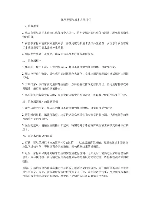 尿培养留取标本方法行标