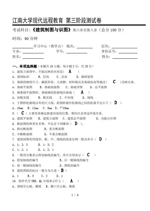 建筑工程制图与识图第3阶段测试题