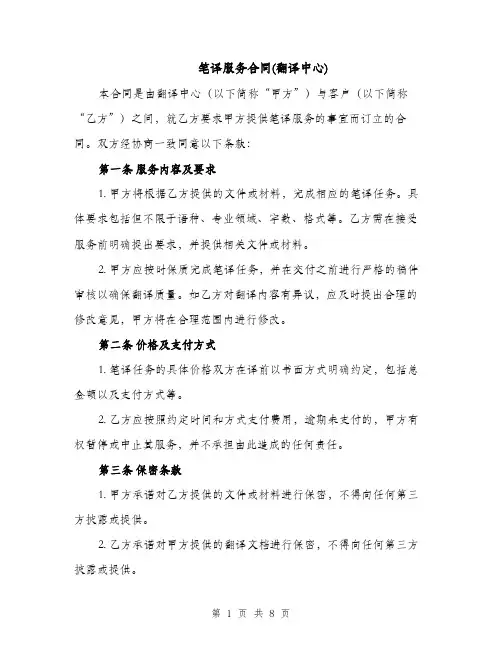 笔译服务合同(翻译中心)（3篇）