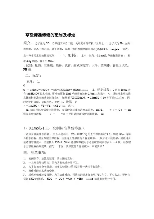 草酸溶液