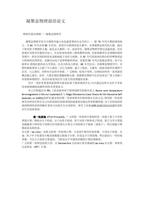 凝聚态论文