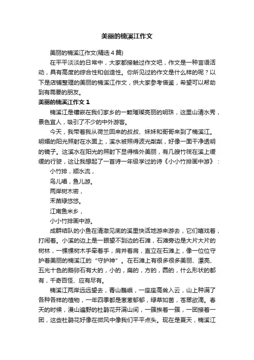 美丽的楠溪江作文