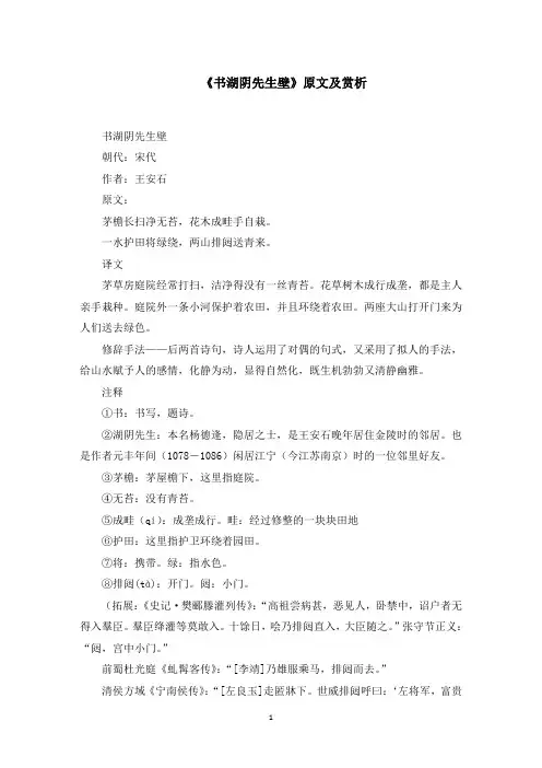 《书湖阴先生壁》原文及赏析(最新)