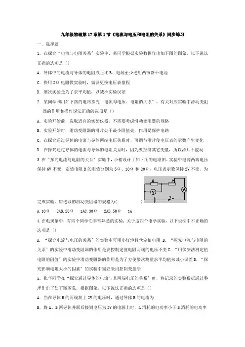2022年物理专项练习《电流与电压和电阻的关系》》同步练习 (有答案)