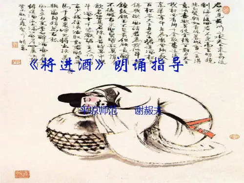 《将进酒》朗诵指