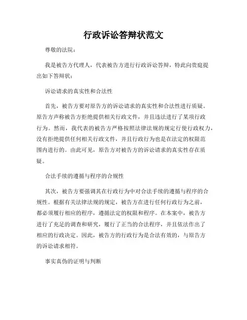 行政诉讼答辩状范文