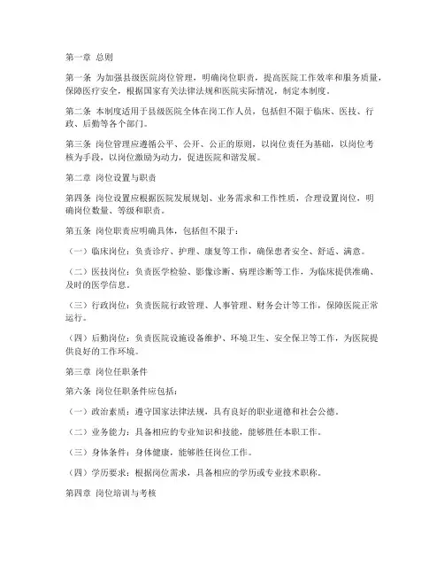 县级医院岗位管理制度