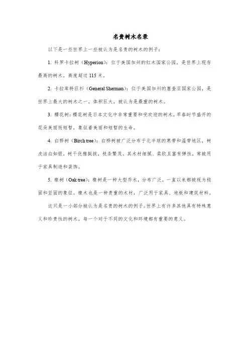 名贵树木名录