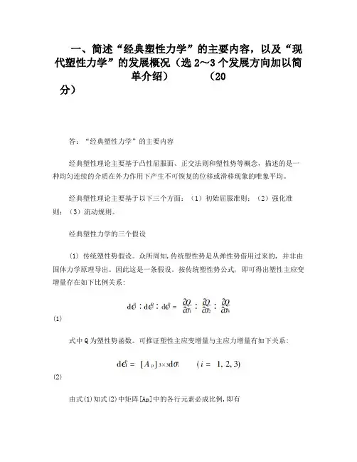 《金属塑性加工原理》试题及答案
