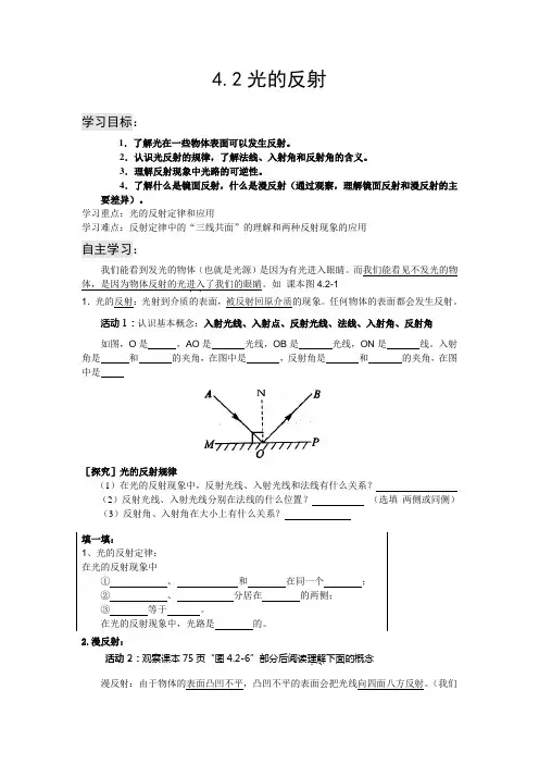 4.2 光的反射导学案