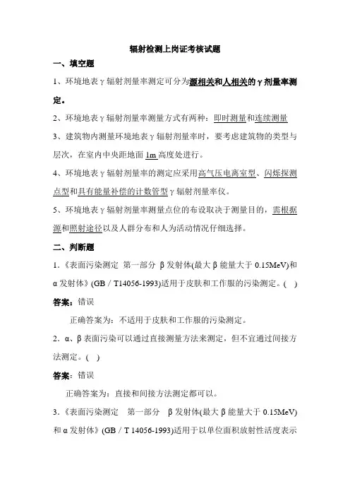 电离辐射试题及答案