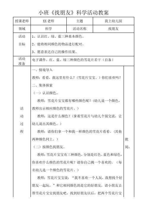 小班《找朋友》科学活动教案