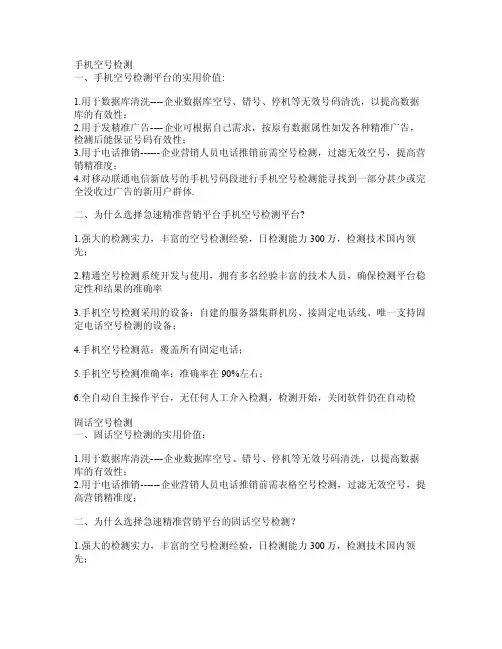 手机空号检测与固话空号检测