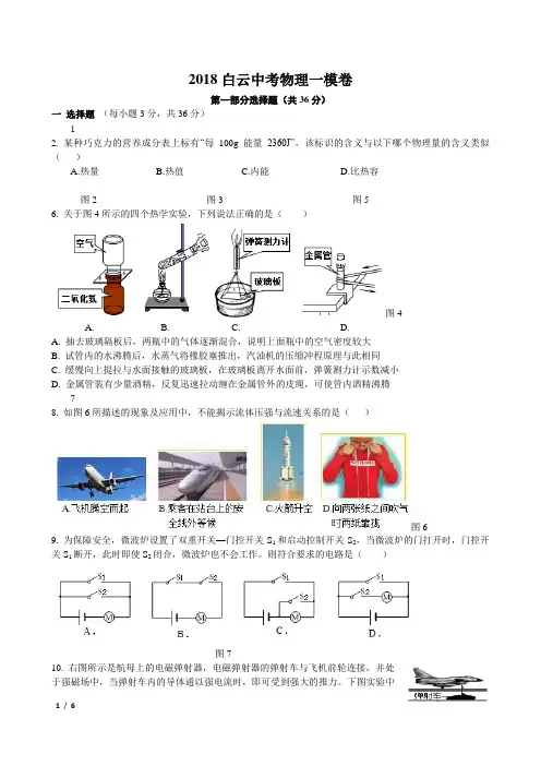 2018中考物理一模卷(白云)(2)