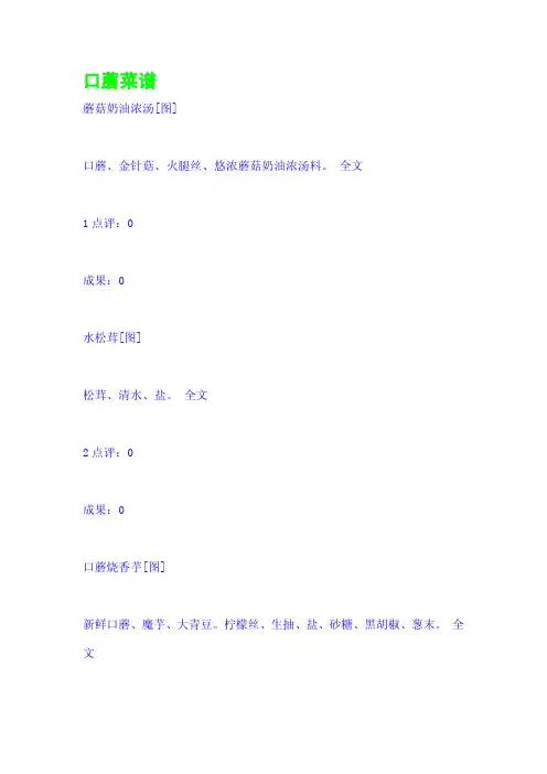 口蘑菜谱