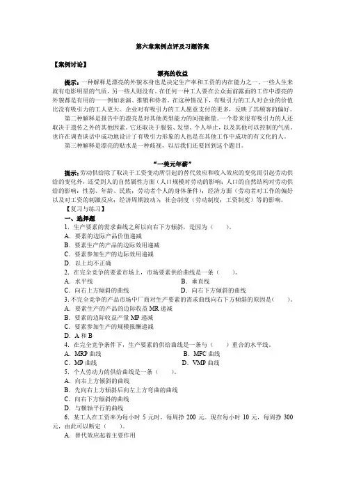 经济学基础6第六章案例点评及习题答案