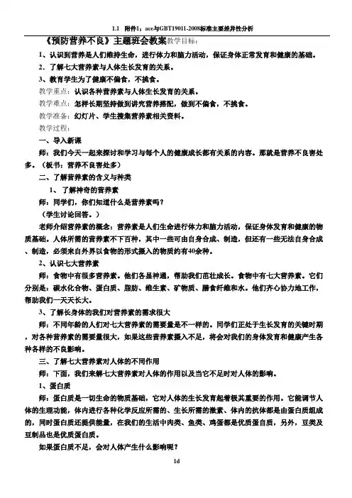 《预防营养不良》教案  三2班