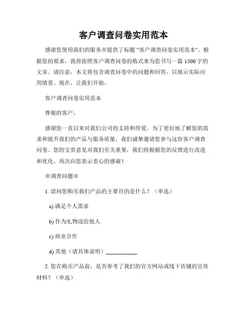 客户调查问卷实用范本