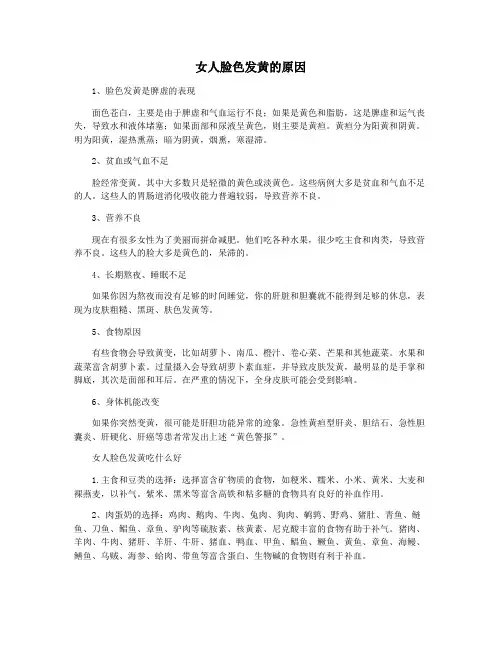 女人脸色发黄的原因