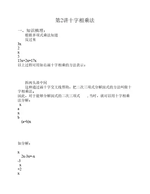 第二讲十字相乘法