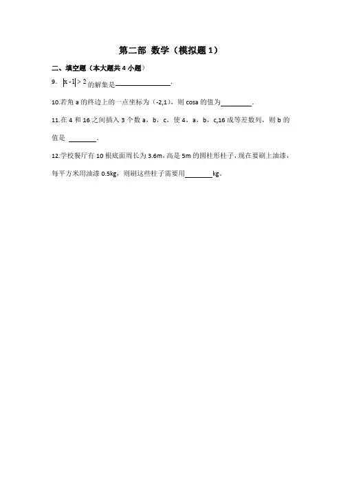 中职对口升学-2020年高考数学模拟试卷填空题试集