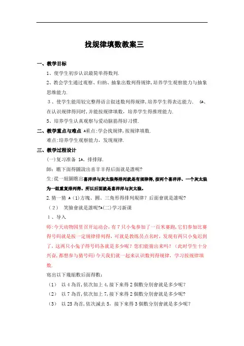 2找规律填数教案