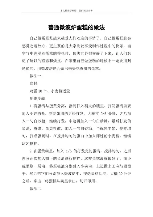 普通微波炉蛋糕的做法