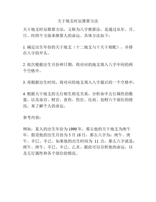 天干地支时辰推算方法