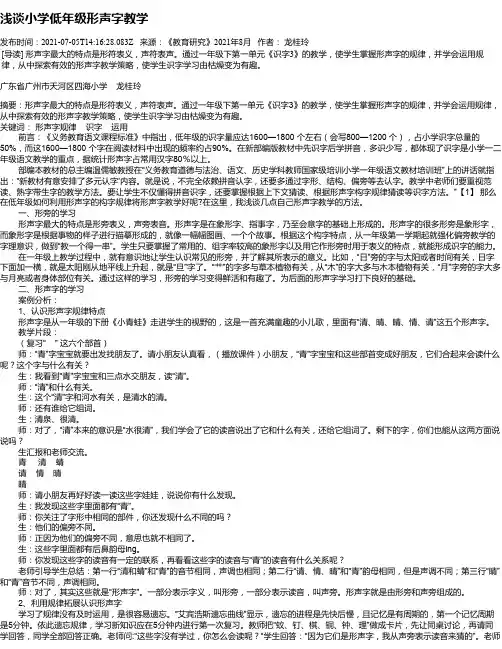 浅谈小学低年级形声字教学