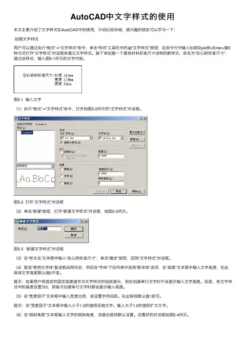 AutoCAD中文字样式的使用