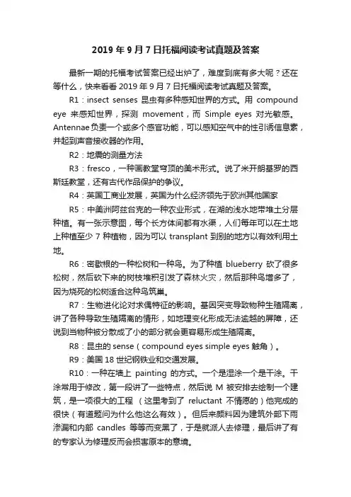 2019年9月7日托福阅读考试真题及答案
