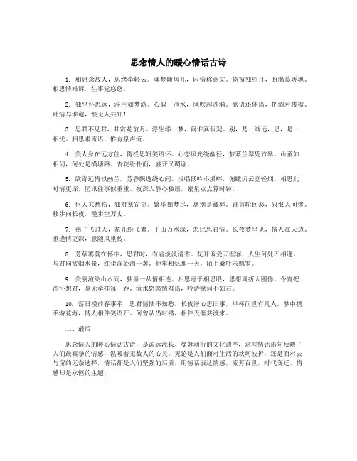 思念情人的暖心情话古诗
