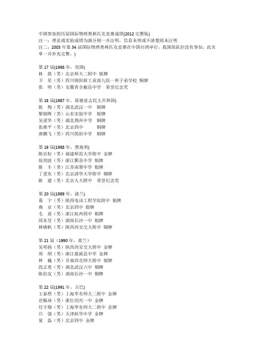 中国参加的历届国际物理奥林匹克竞赛成绩(2012完整版)