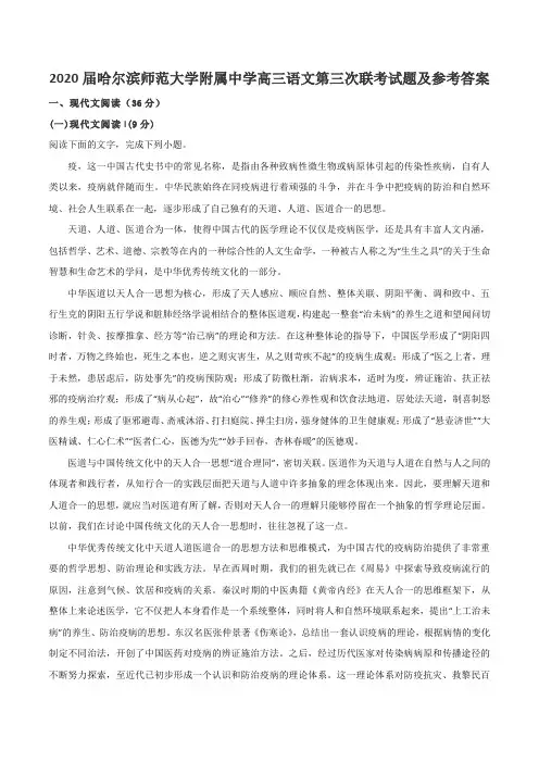 2020届哈尔滨师范大学附属中学高三语文第三次联考试题及参考答案