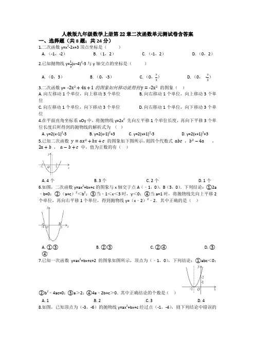 【初三数学】重庆市九年级数学上(人教版)第22章二次函数检测试卷及答案