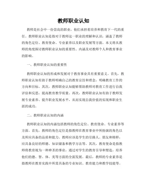 教师职业认知