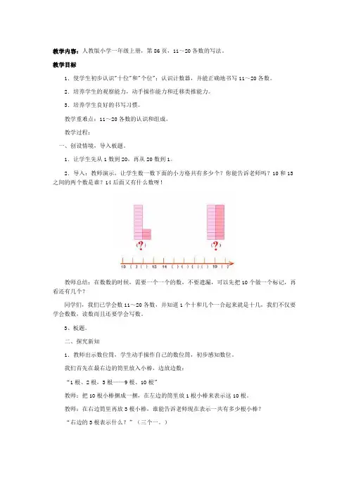 11--20各数的写法二