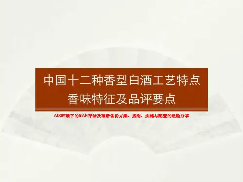 AIX环境下的SAN存储及磁带备份方案、规划、实施与配置的经验分享