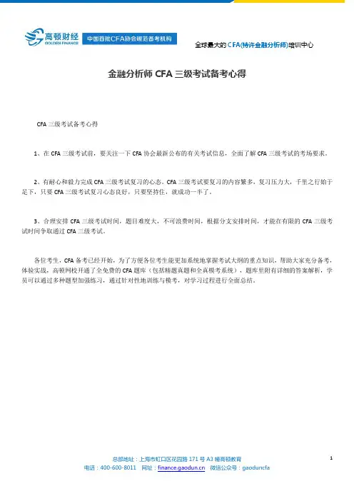 金融分析师CFA三级考试备考心得