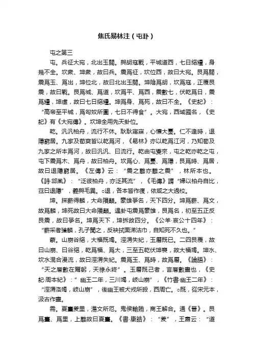 焦氏易林注（屯卦）